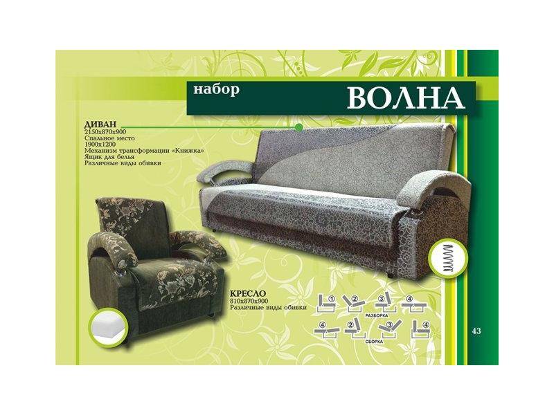диван волна в Армавире