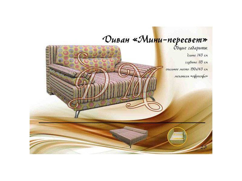 диван мини-пересвет в Армавире