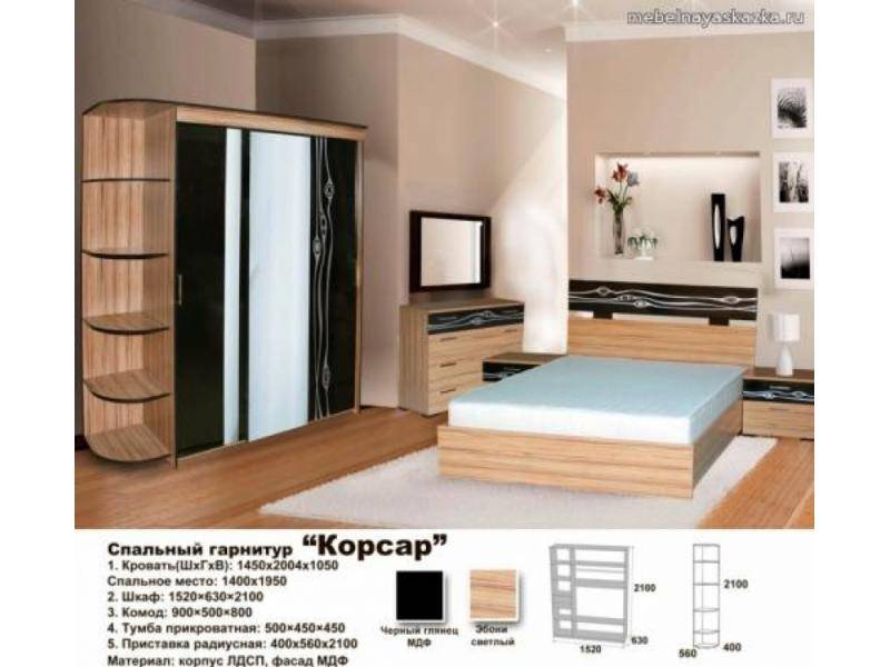 спальный гарнитур корсар в Армавире