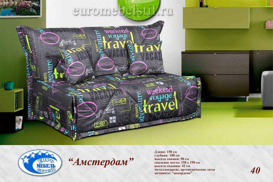 мини-диван аккордеон амстердам в Армавире