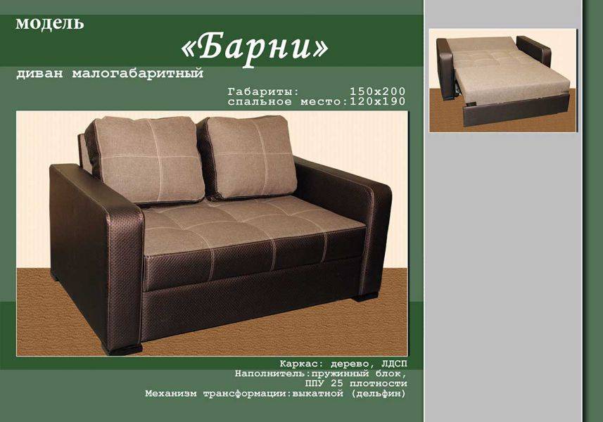 малогабаритный диван барни в Армавире