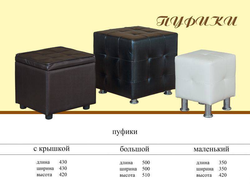 пуфик в Армавире