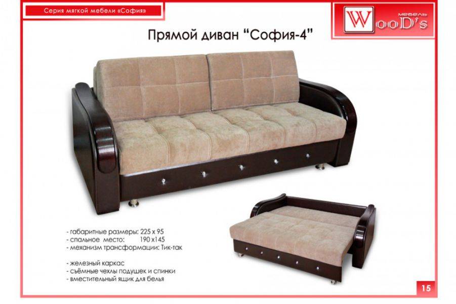 прямой диван софия 4 в Армавире