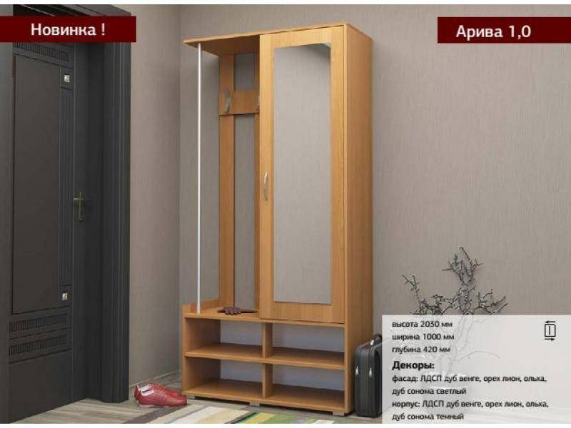 прихожая арива 1.0 в Армавире