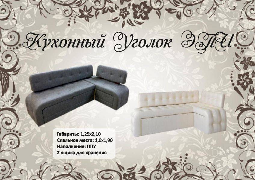 кухонный уголок в Армавире