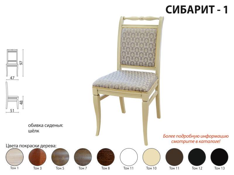 стул сибарит 1 в Армавире