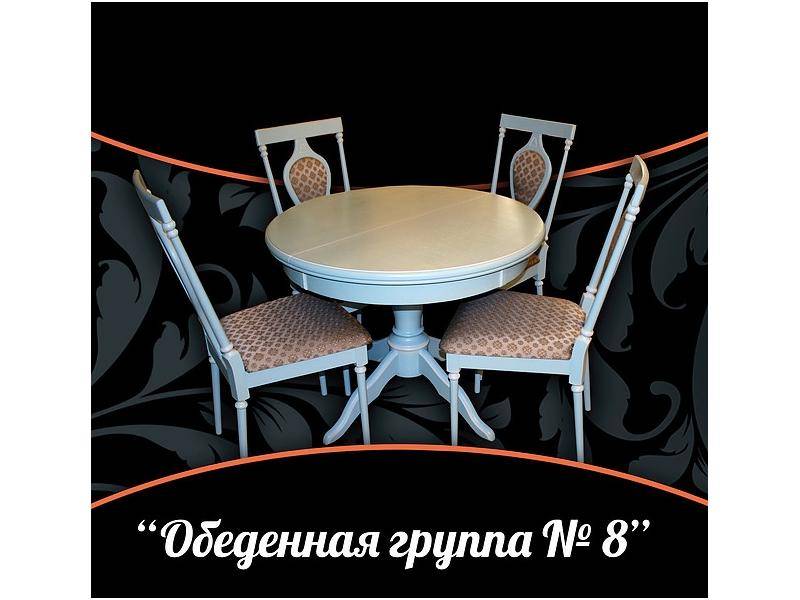 обеденная группа 8 в Армавире