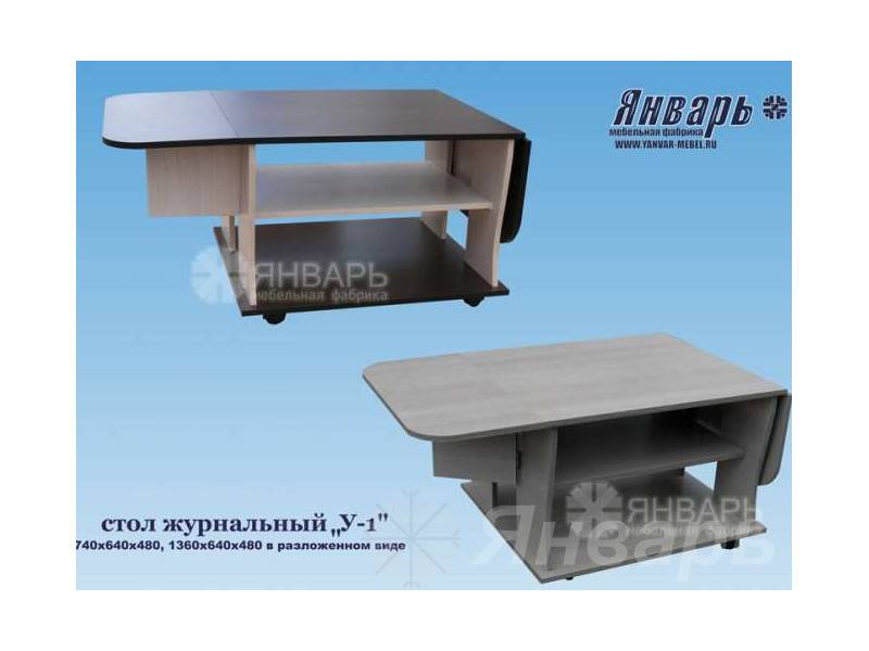 стол журнальный у-1 в Армавире