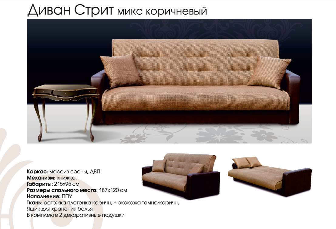 диван прямой стрит микс в Армавире