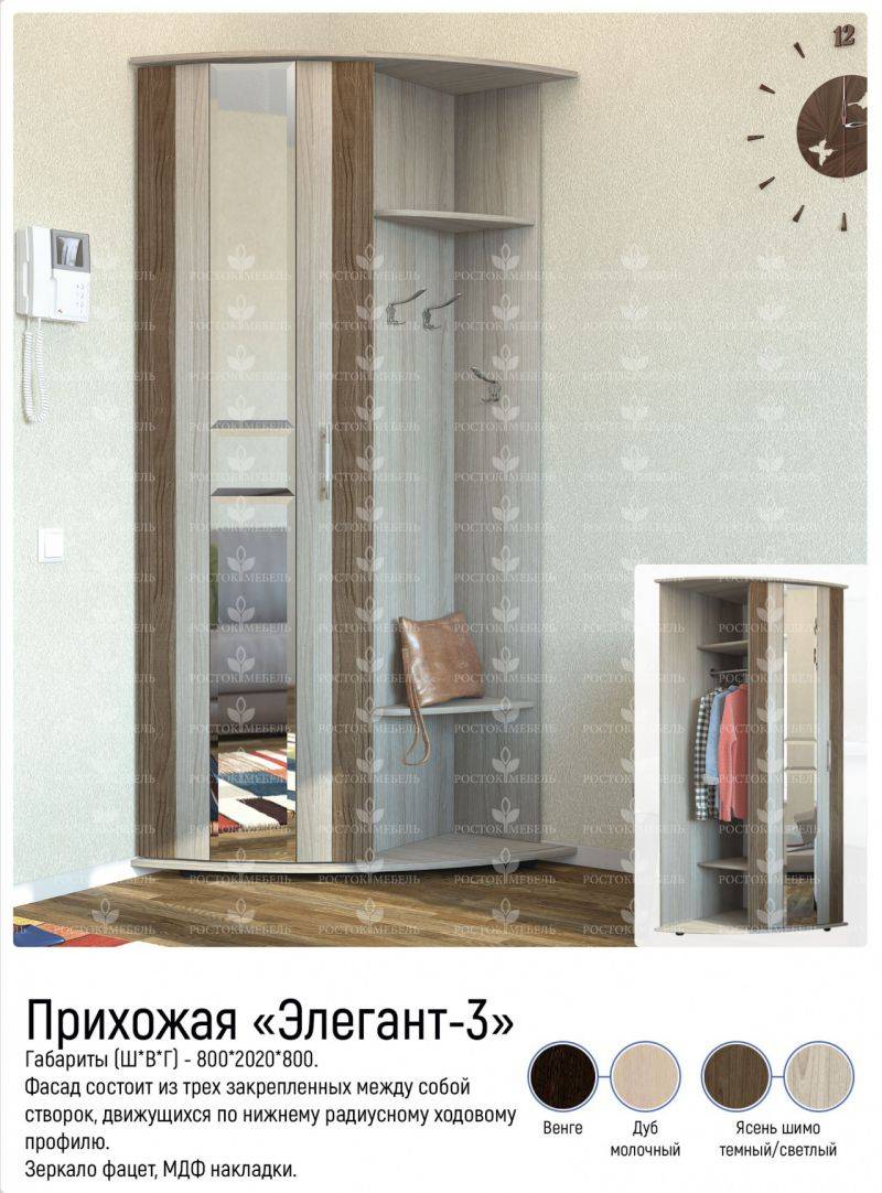 прихожая элегант 3 в Армавире