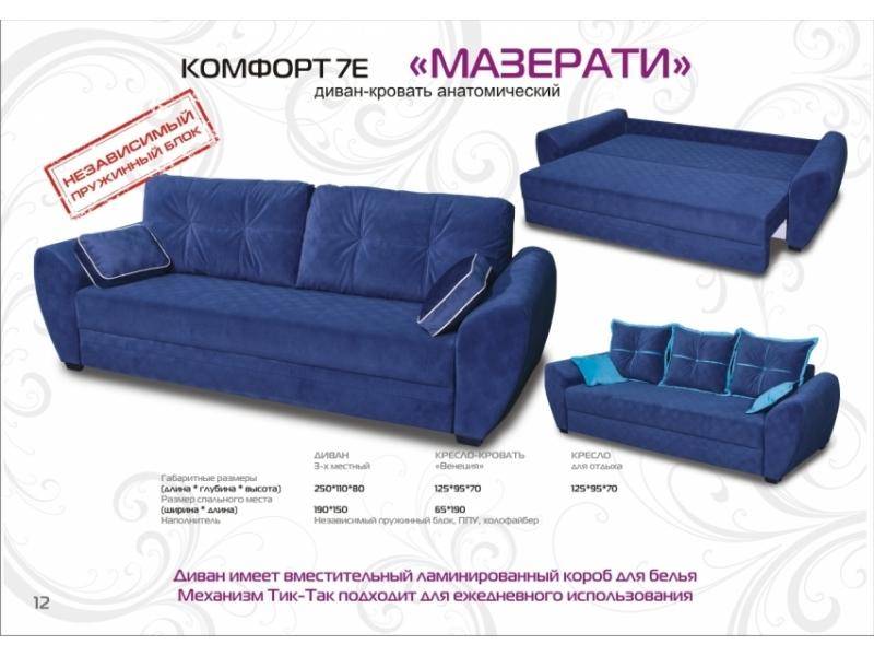 анатомический диван мазерати в Армавире