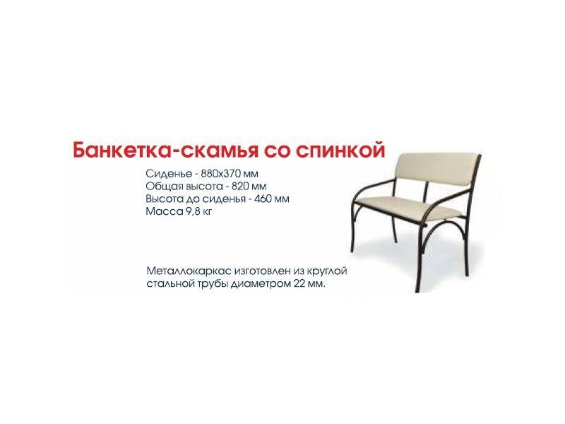 банкетка-скамья со спинкой в Армавире