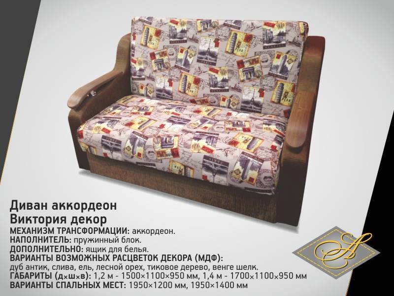 диван-аккордеон виктория-декор в Армавире
