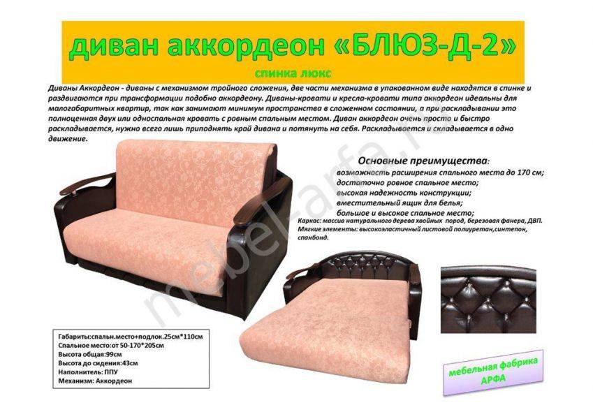 диван аккордеон блюз д 2 в Армавире