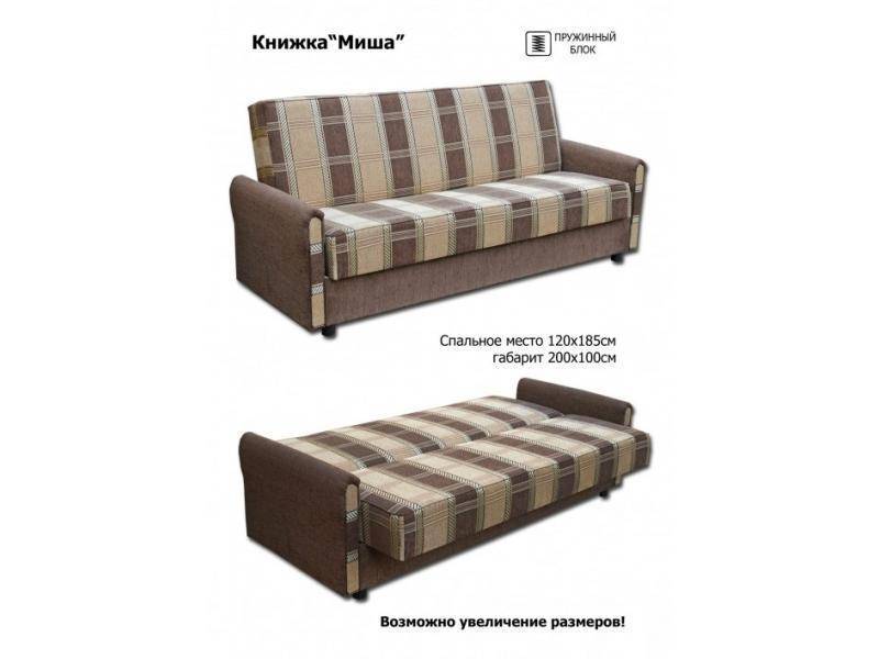 диван-книжка миша в Армавире