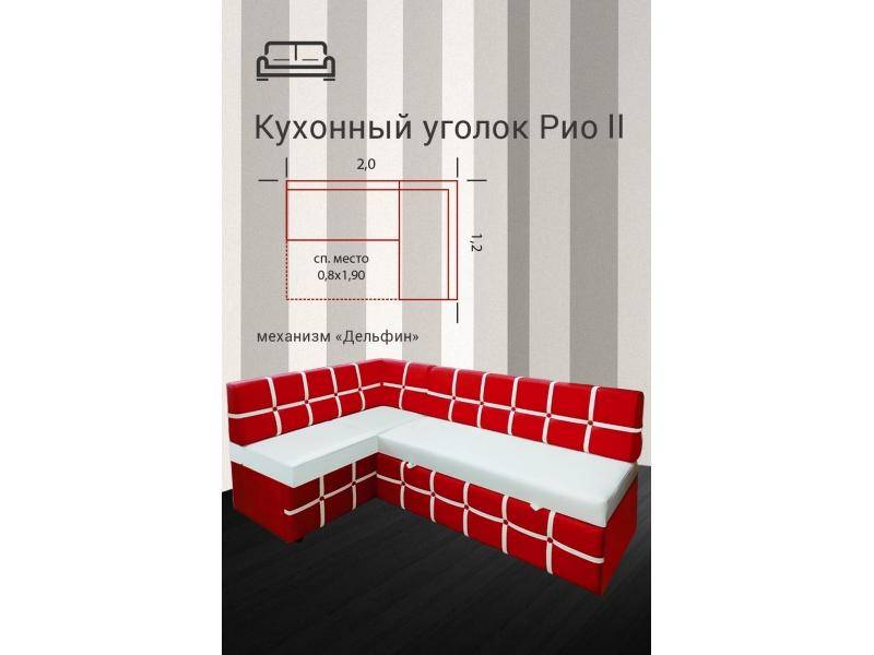 кухонный уголок рио 2 в Армавире