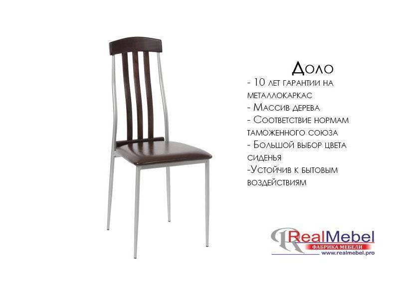 стул доло (сд 01) в Армавире