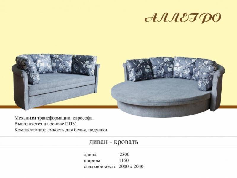 диван-кровать аллегро в Армавире