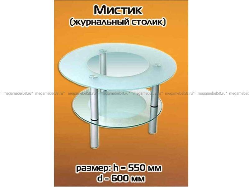 стеклянный журнальный столик мистик в Армавире