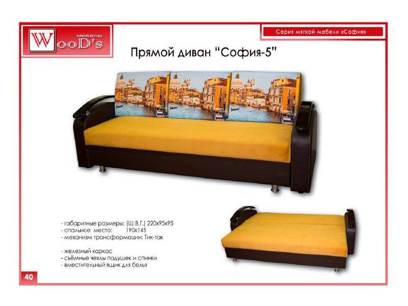 диван прямой софия 5 в Армавире