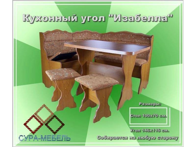 кухонный уголок изабелла в Армавире