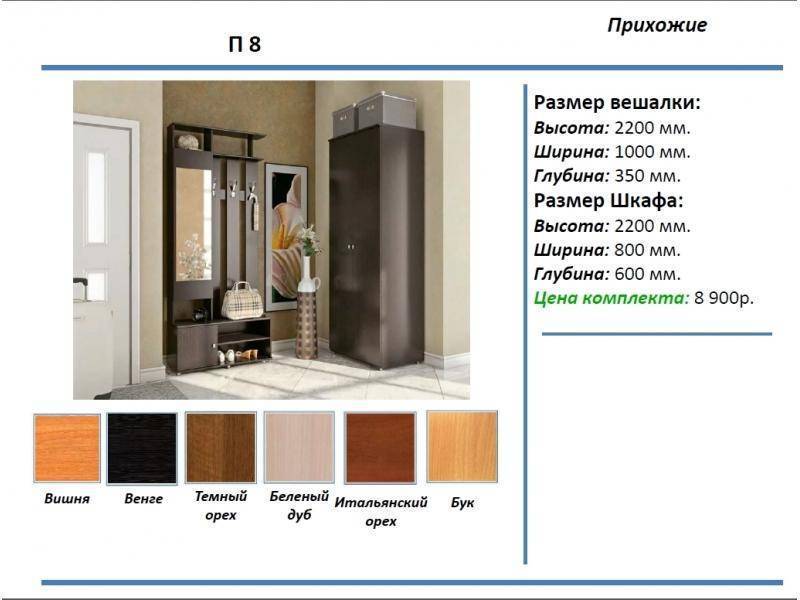 прихожая п8 в Армавире