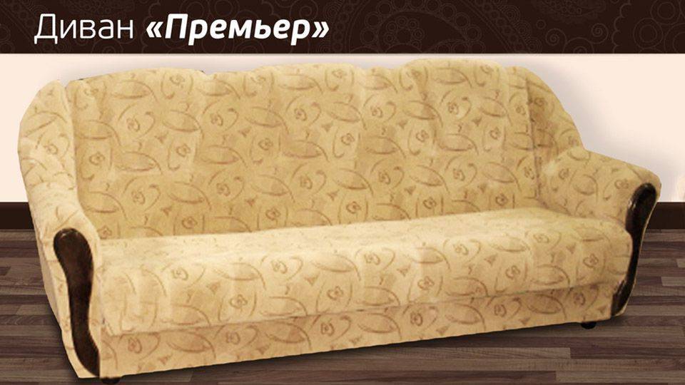 диван-книжка премьер в Армавире