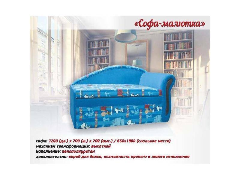 софа-малютка в Армавире
