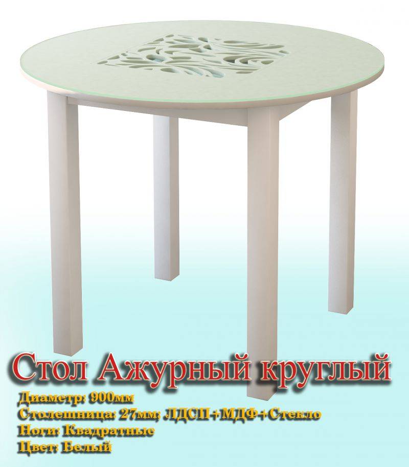 стол ажурный круглый в Армавире