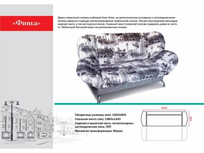 прямой диван финка в Армавире