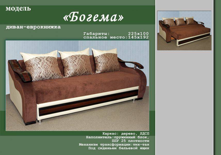 диван-еврокнижка богема в Армавире