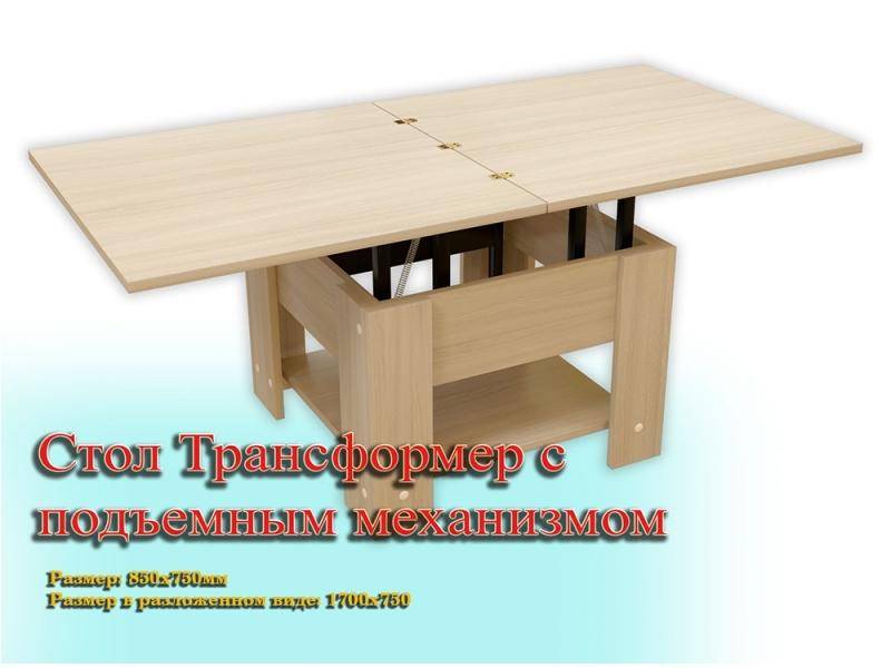 стол трансформер с подъемным механизмом в Армавире