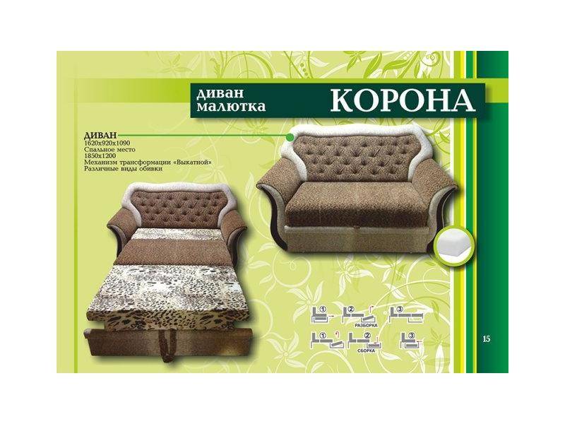 диван малютка корона в Армавире