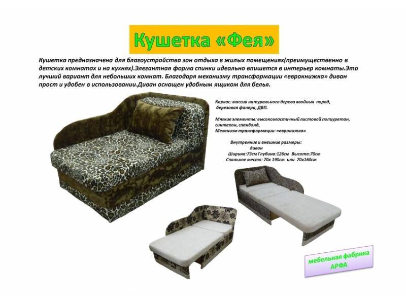 кушетка фея в Армавире