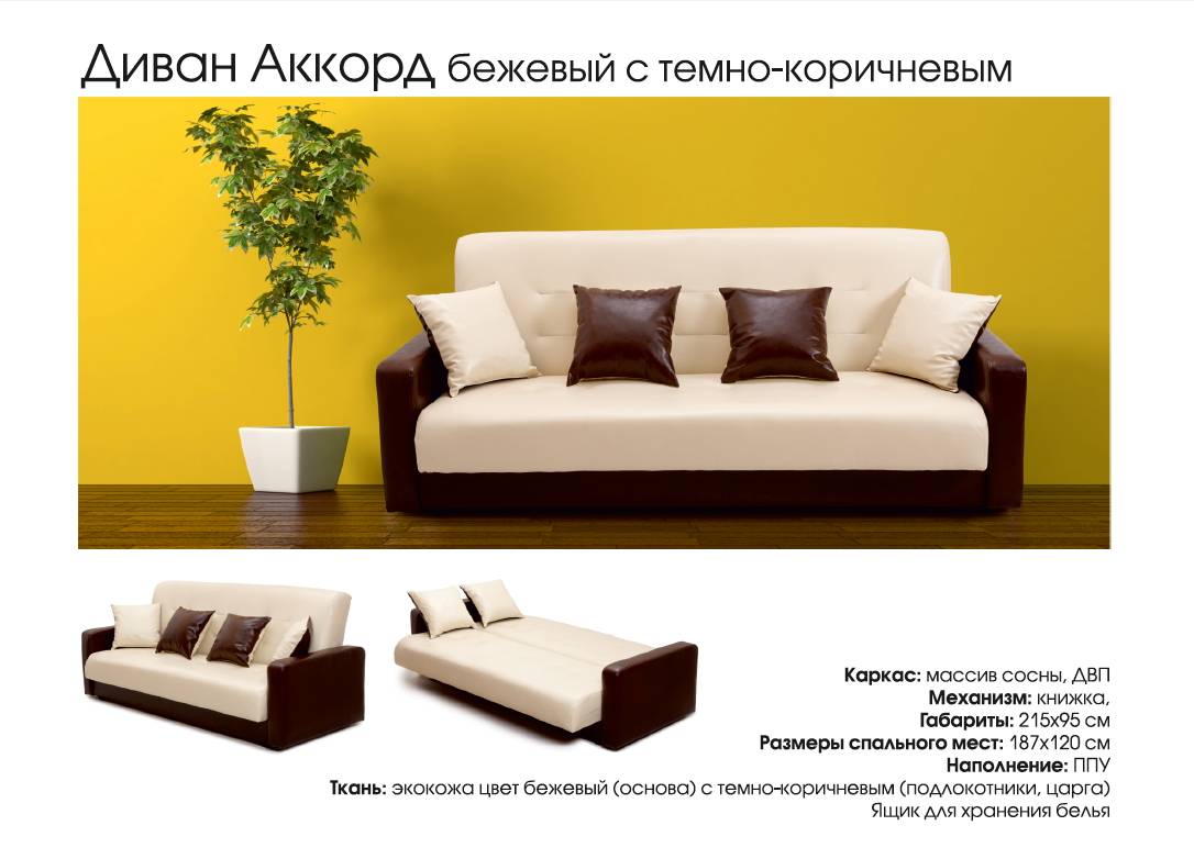 диван прямой аккорд в Армавире