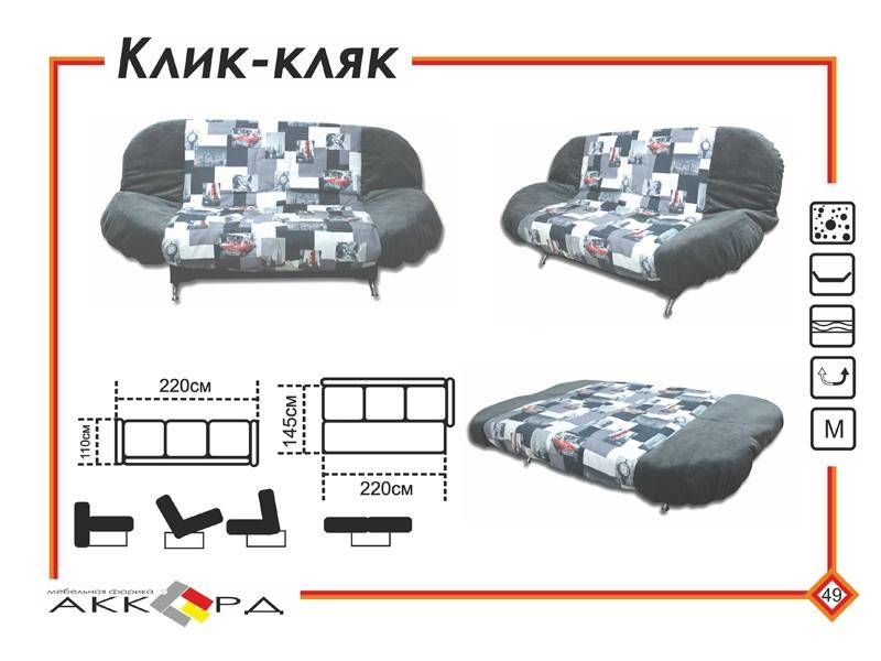 клик-кляк диван в Армавире