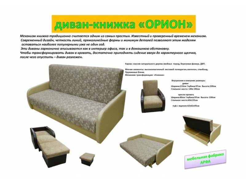 простой диван-книжка орион в Армавире