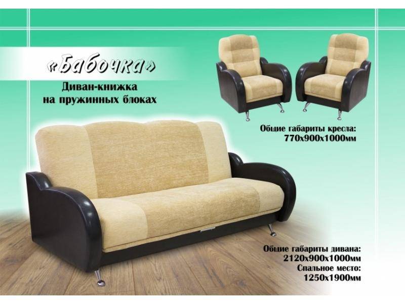 диван прямой бабочка в Армавире