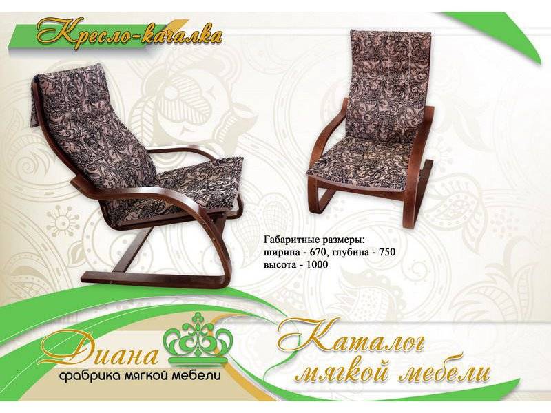 кресло-качалка для отдыха в Армавире