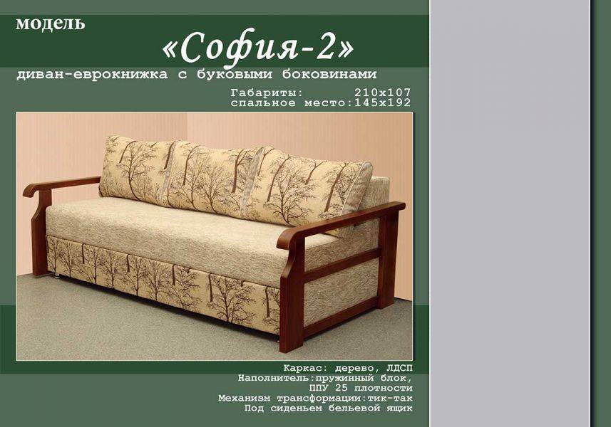 диван с буковыми боковинами софия - 2 в Армавире
