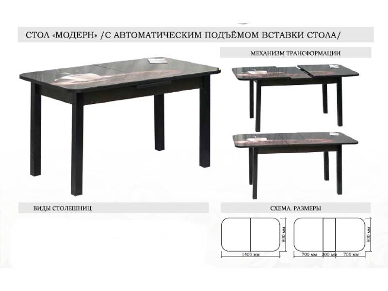 стол модерн с автоматическим подъемом вставки стола в Армавире