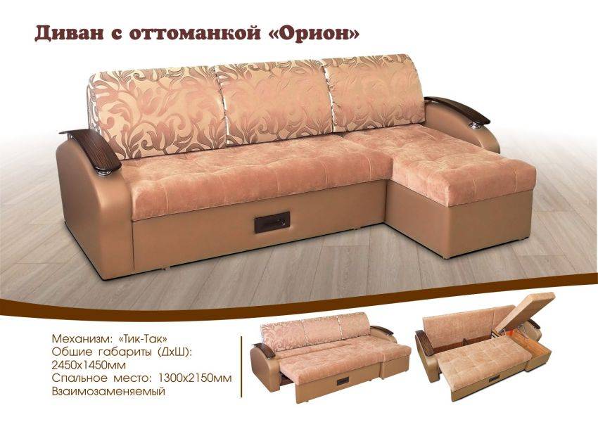 диван с оттоманкой орион в Армавире