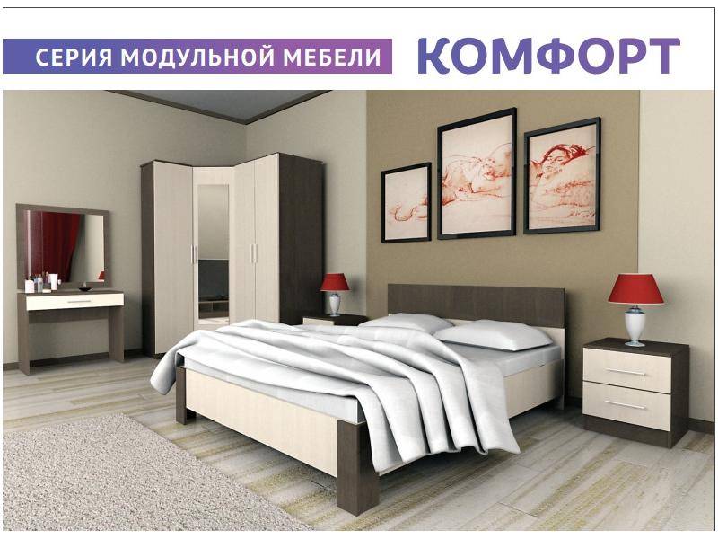 спальня серии комфорт в Армавире
