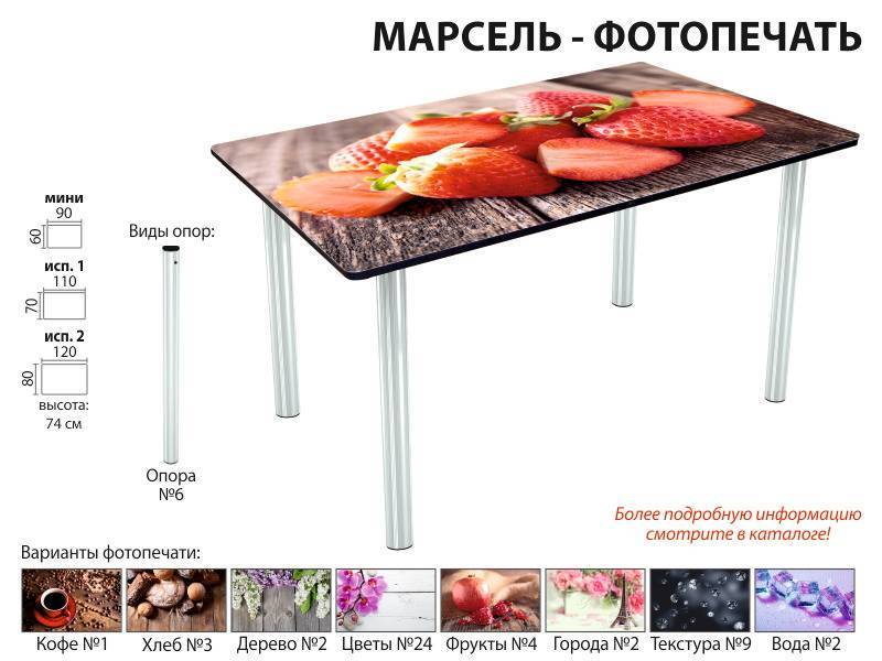 стол обеденный марсель фотопечать в Армавире