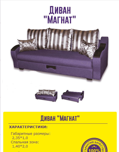 диван прямой магнат в Армавире