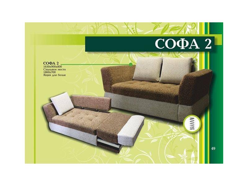 софа 2 в Армавире