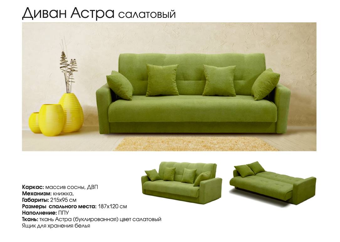 диван астра салатовый в Армавире