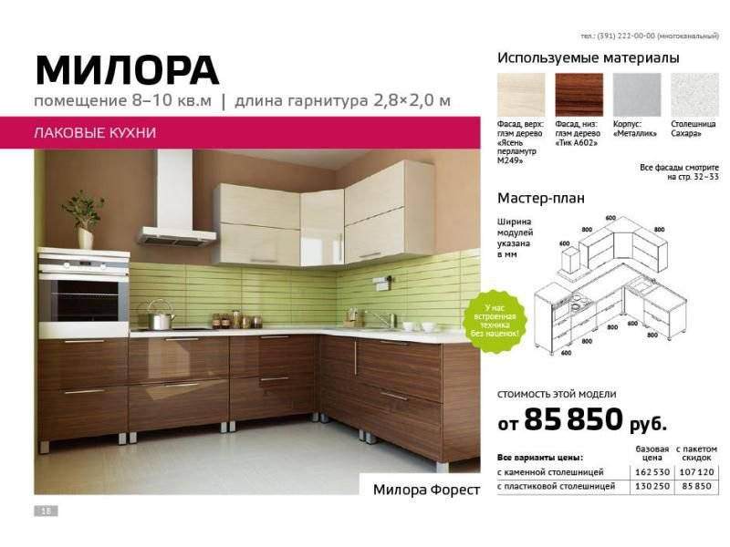 угловая кухня милора в Армавире