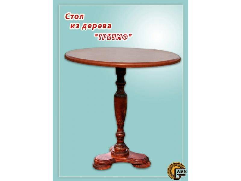 стол из дерева триумф в Армавире