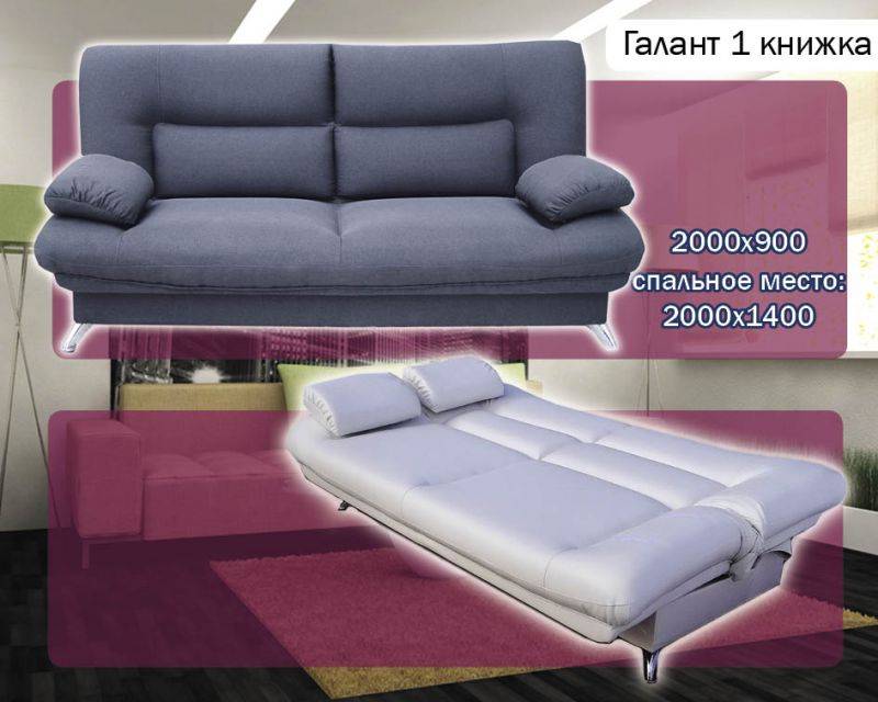 диван-книжка галант 1 в Армавире
